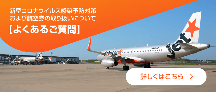 ウイルス 飛行機 キャンセル コロナ