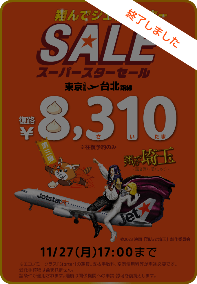 セール第3弾
