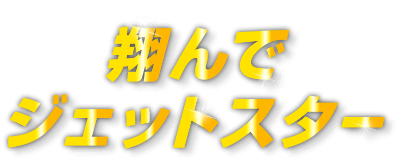 ＧＡＣＫＴ／麻実 麗 役 二階堂ふみ／壇ノ浦 百美 役